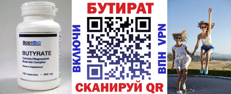 Купить закладки Юрюзань Бутират бутандиол